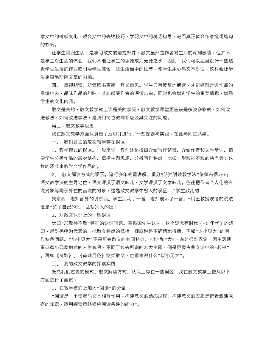 散文教学反思_第4页