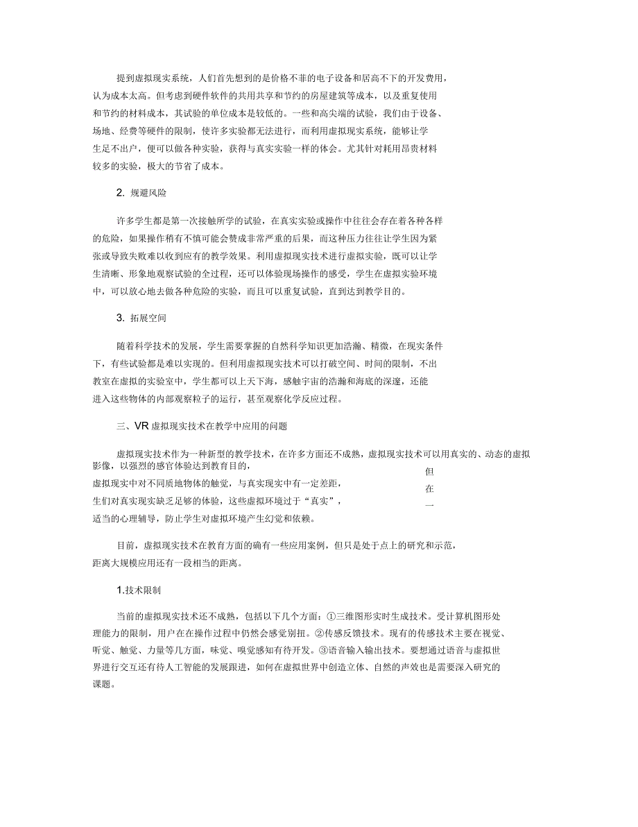 VR虚拟现实技术及其在教学中应用模式探析_第2页