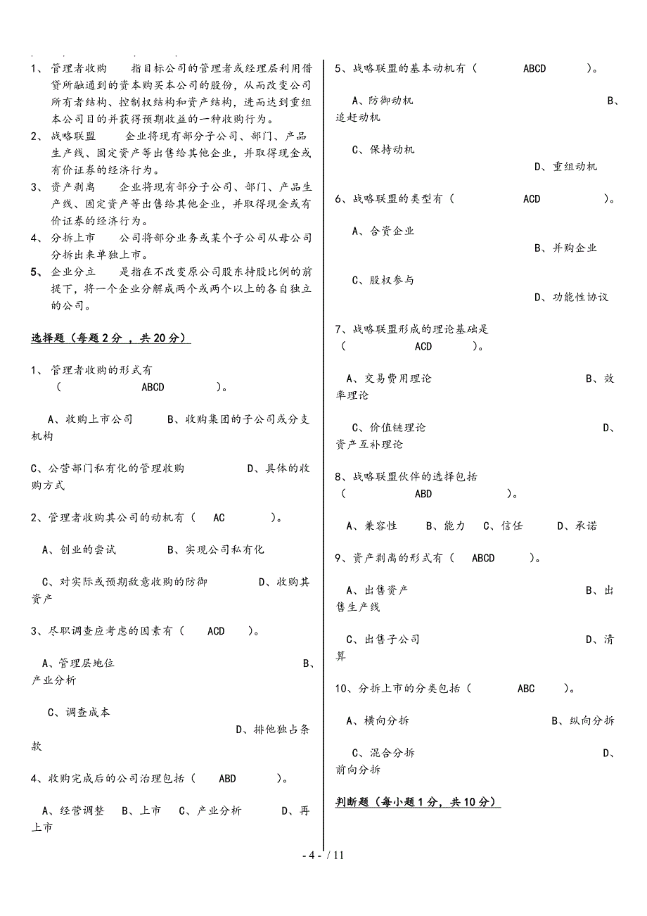 资本经营名词解译_第4页