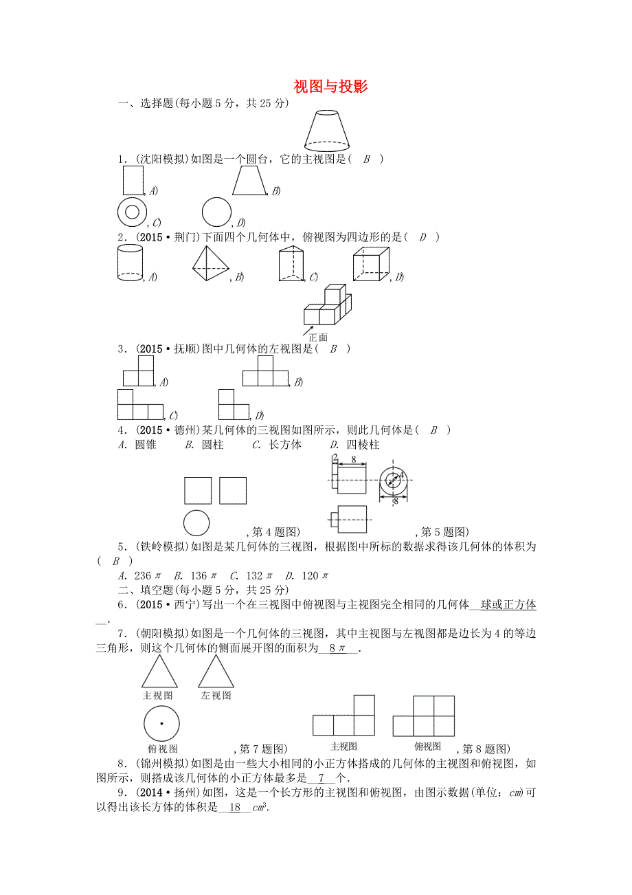 中考数学-考点跟踪突破27-视图与投影.doc_第1页