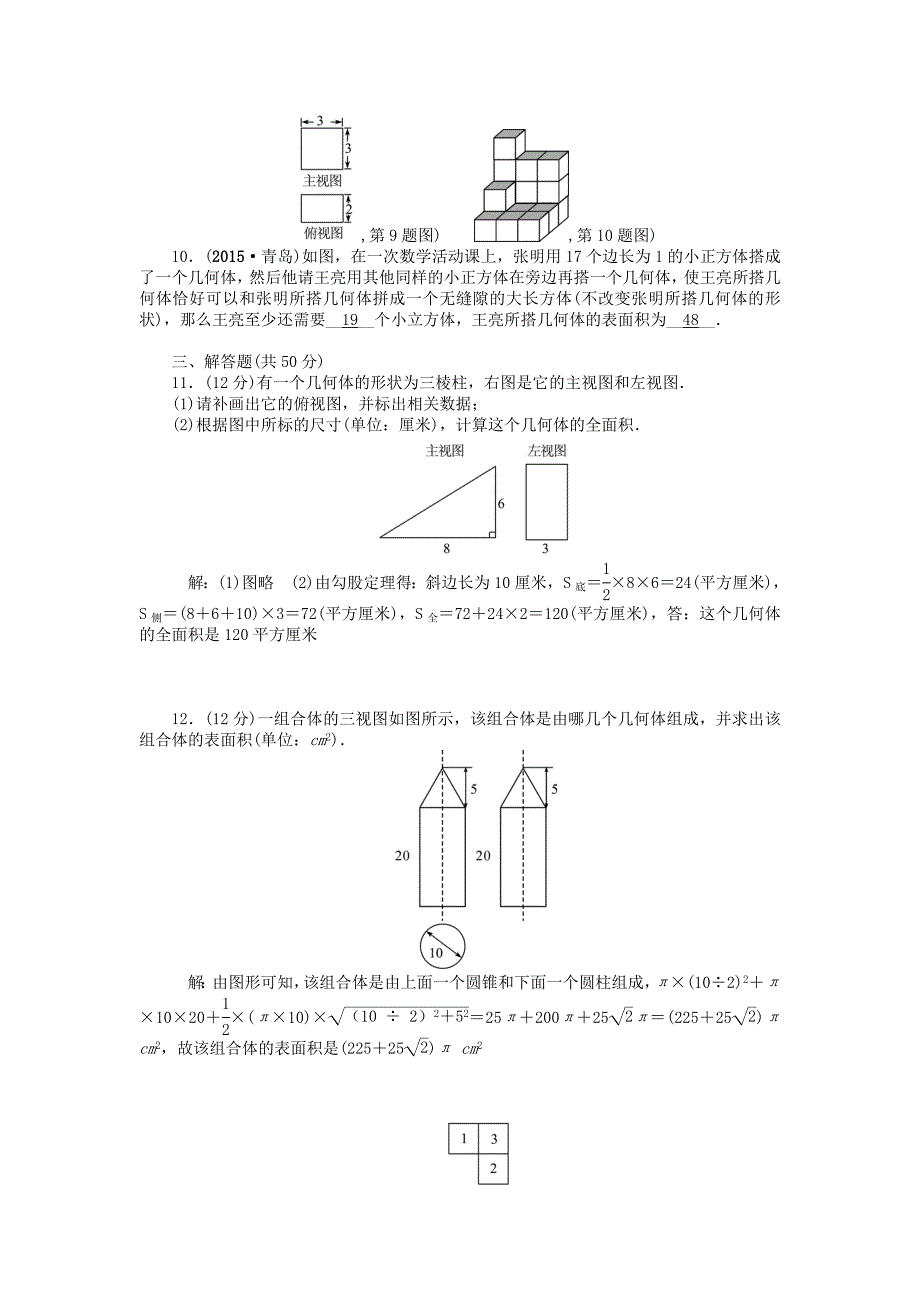 中考数学-考点跟踪突破27-视图与投影.doc_第2页