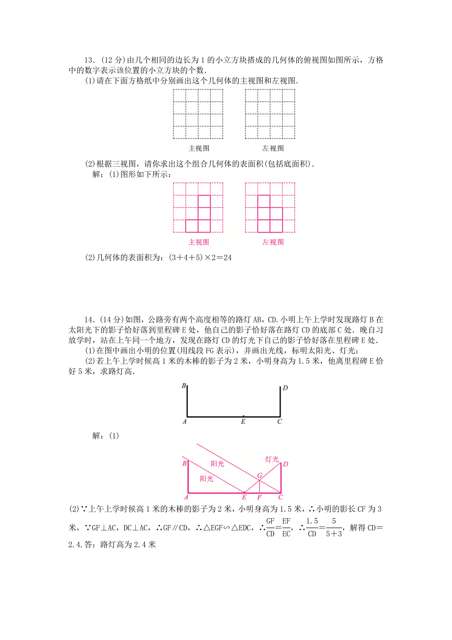 中考数学-考点跟踪突破27-视图与投影.doc_第3页