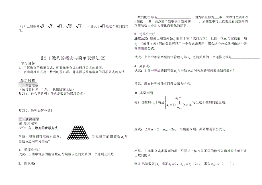 数列全套导学案新人教A版必修_第3页