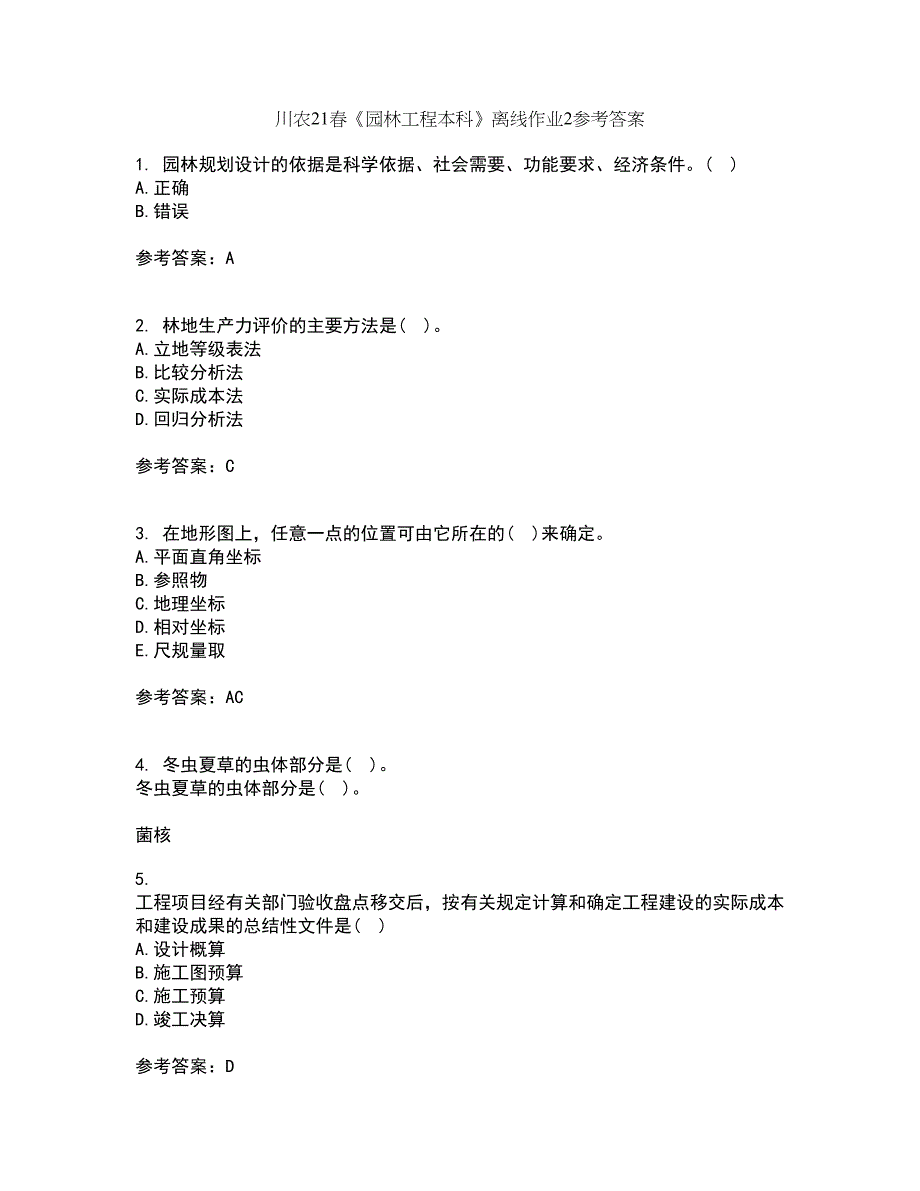 川农21春《园林工程本科》离线作业2参考答案87_第1页