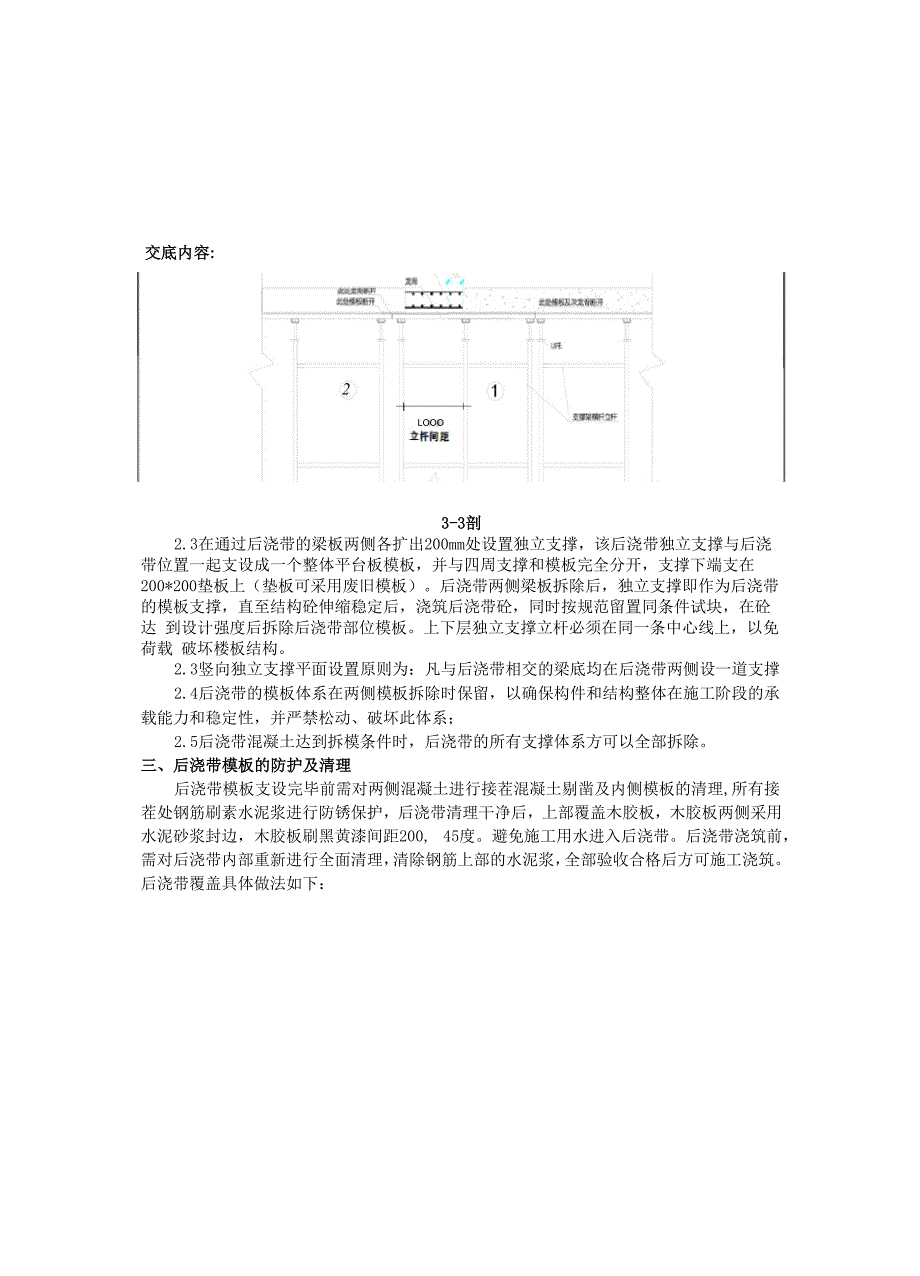 后浇带模板支撑技术交底_第4页