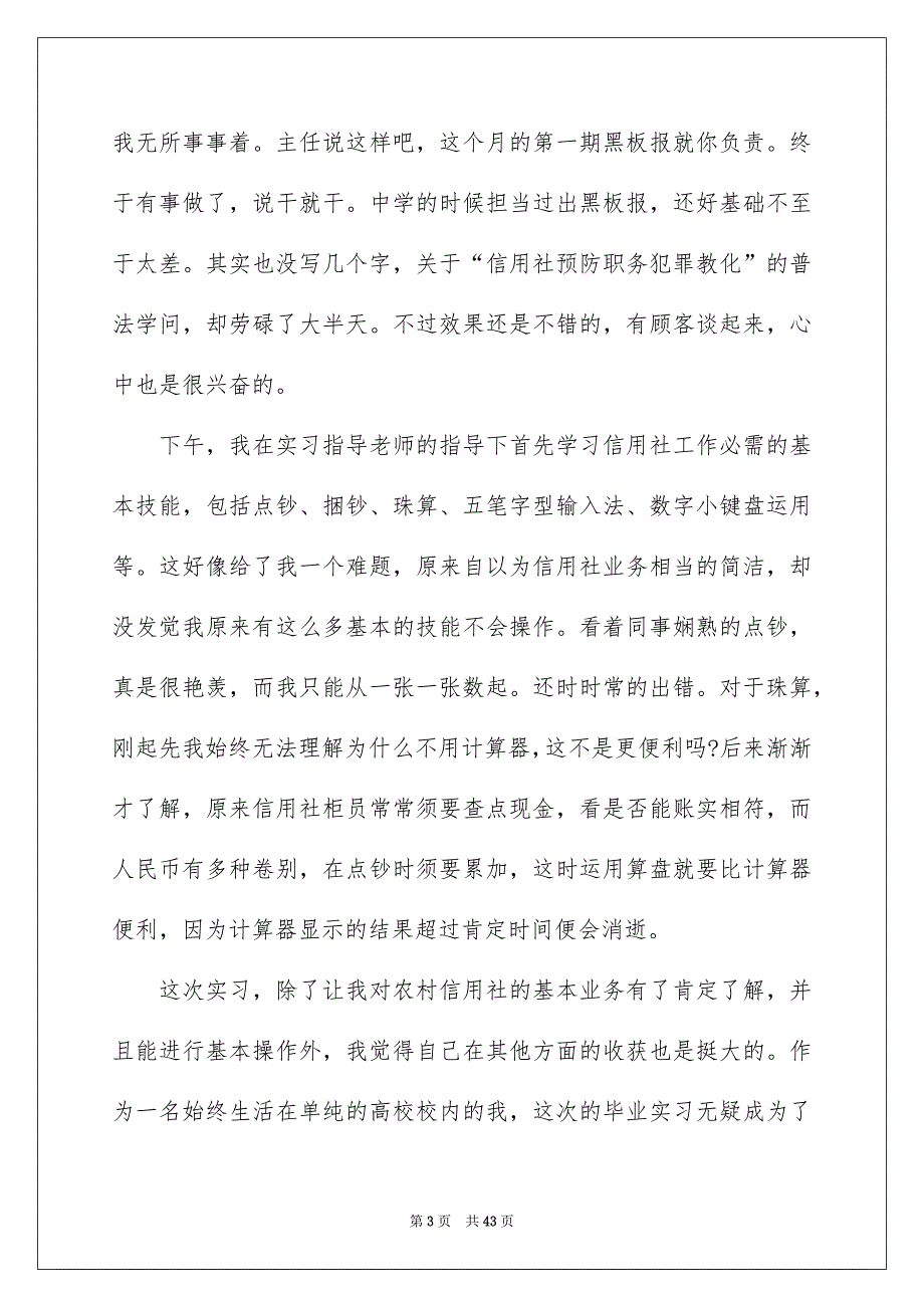 高校生毕业实习安排集合8篇_第3页