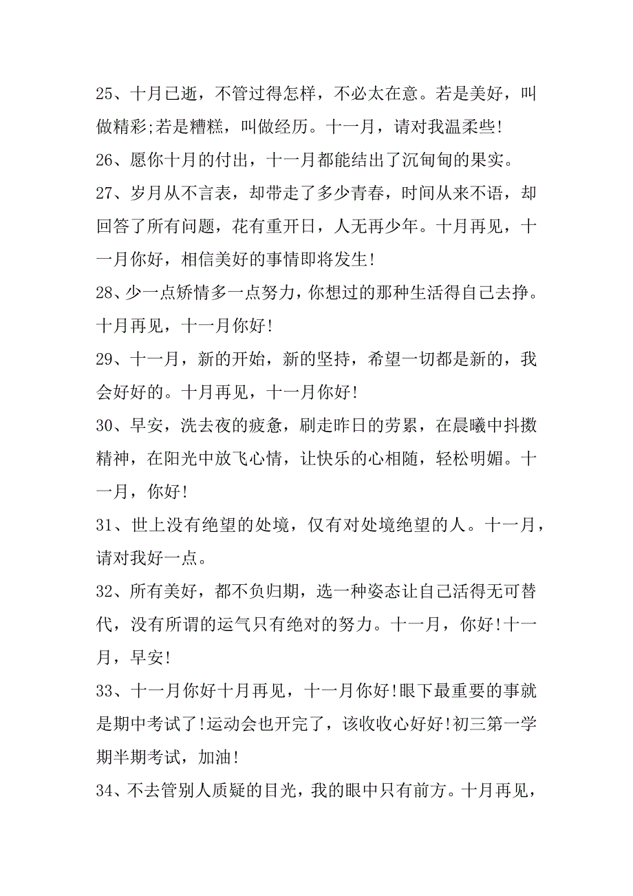 2023年年十一月你好个性短句说说100句_第4页