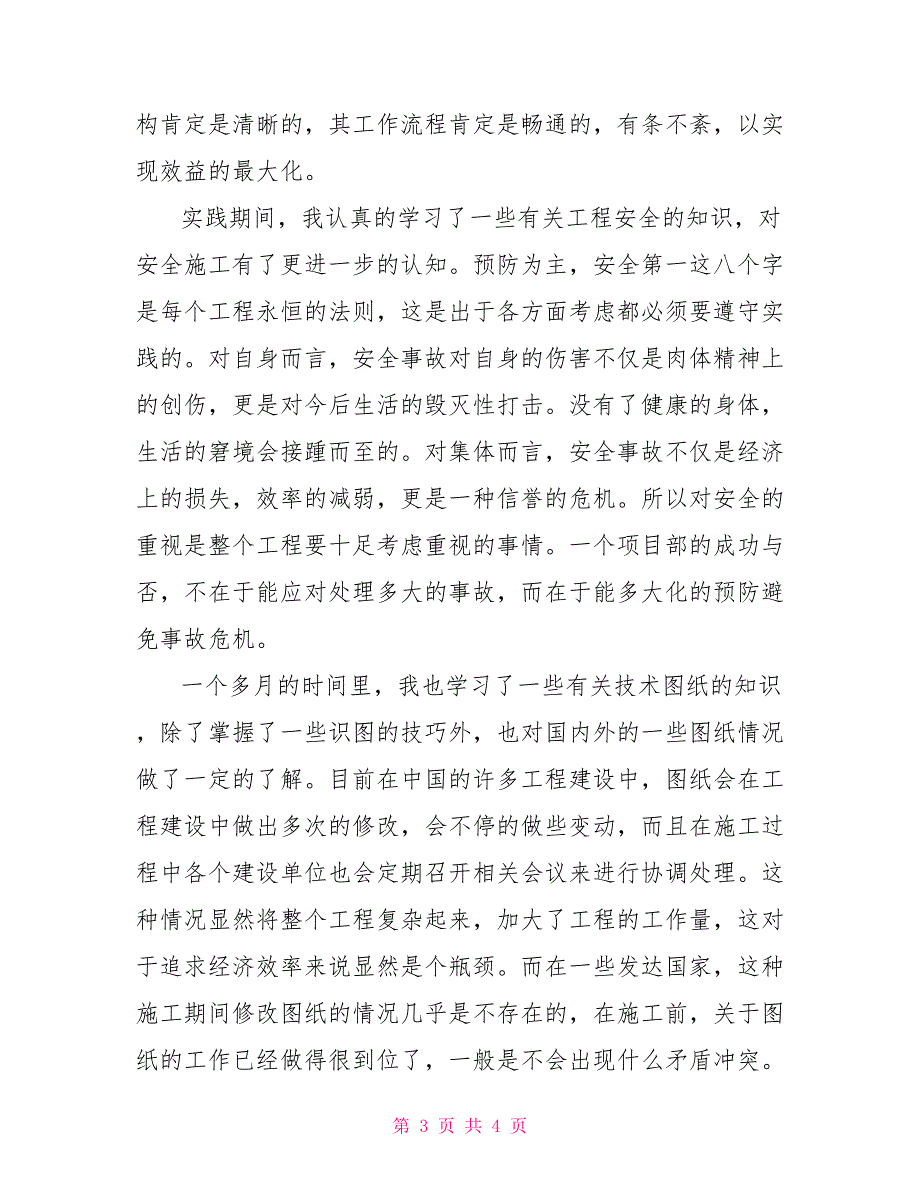 工程项目社会实践报告范文 工程项目可研报告范文_第3页