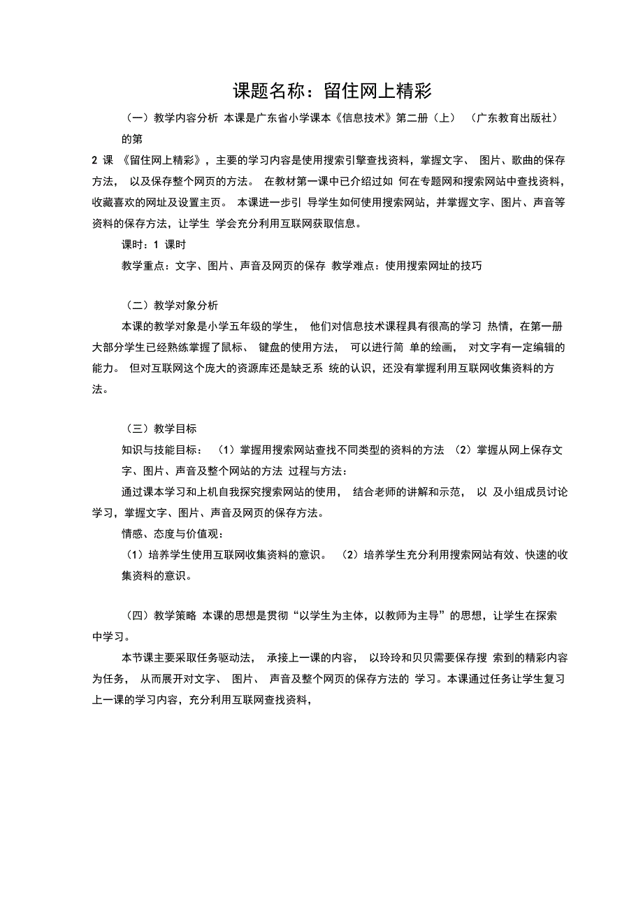 课题名称：留住网上精彩——刘顺梅_第1页