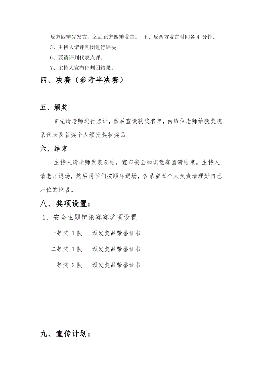 安全主题辩论赛策划书_第5页