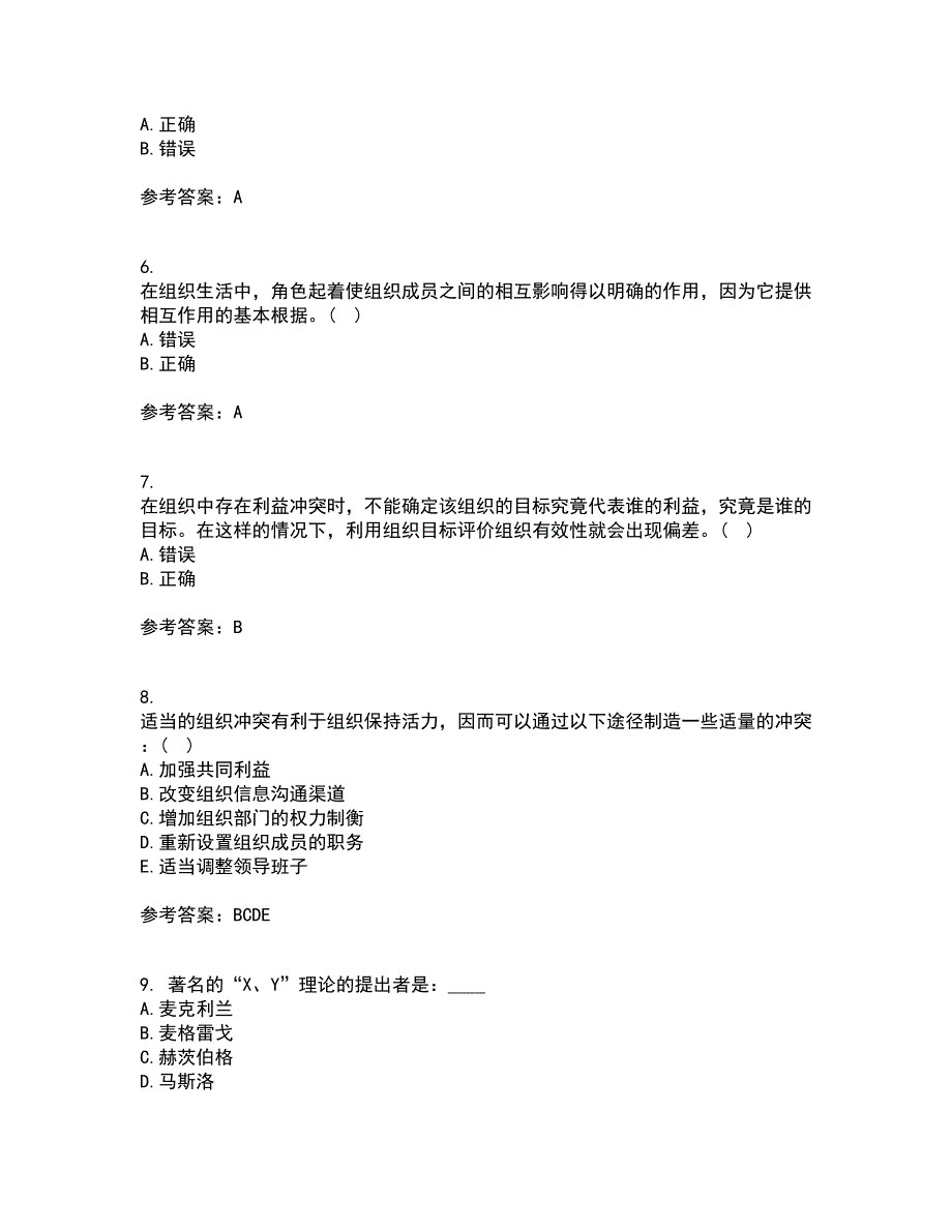 南开大学21秋《组织理论》综合测试题库答案参考22_第2页