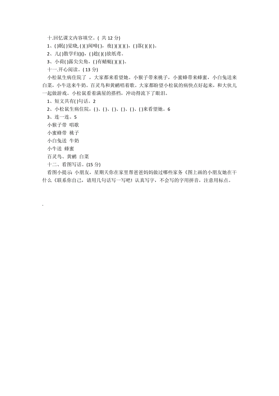 一年级语文下册期中考试卷_第2页