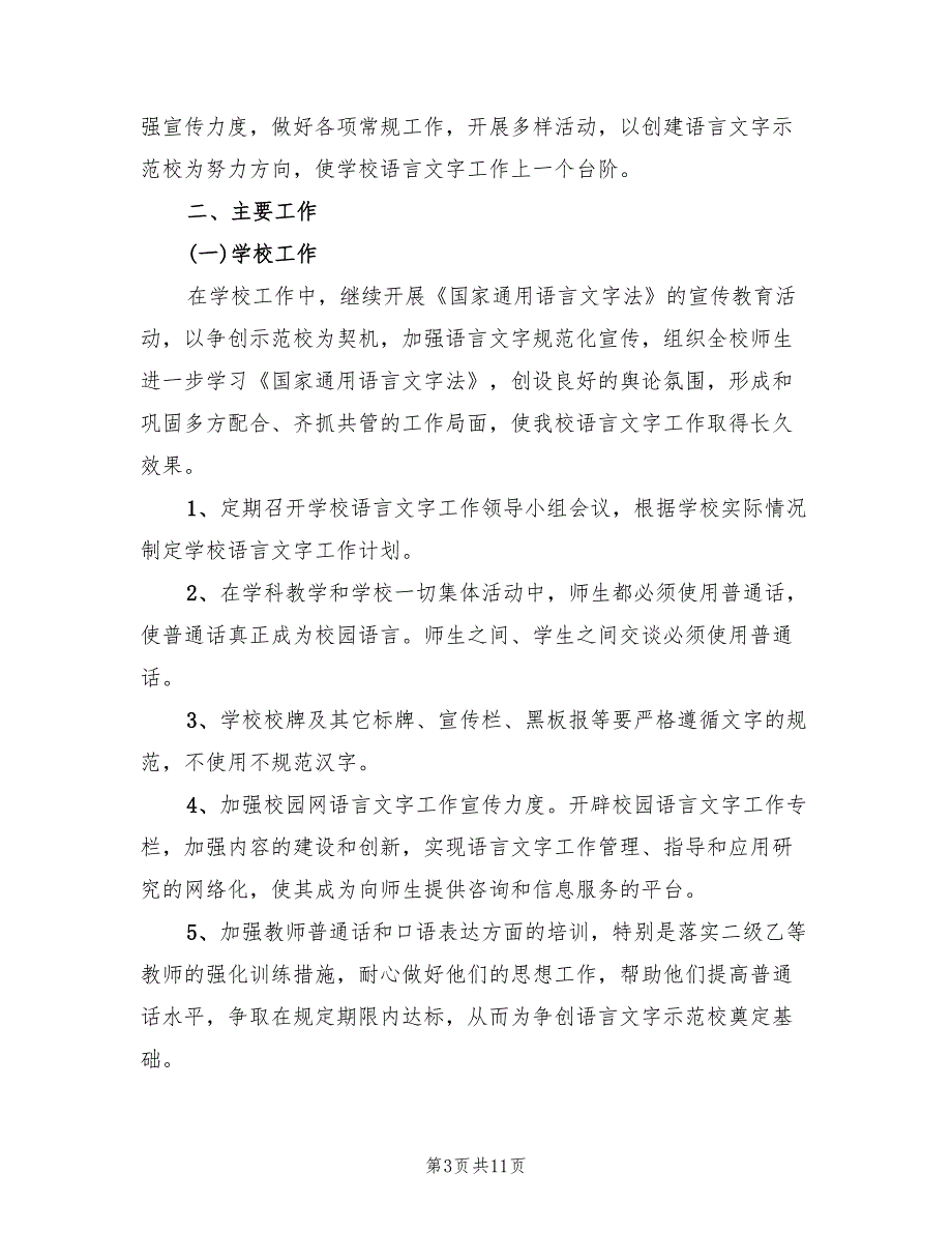 2022年全国推普周活动方案范文_第3页