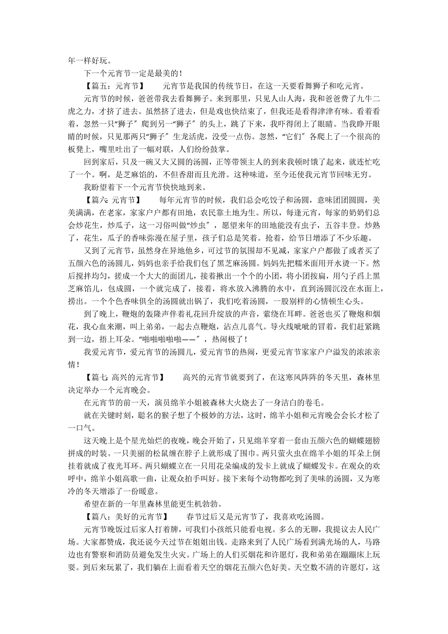 四年级元宵节日记300字_第2页