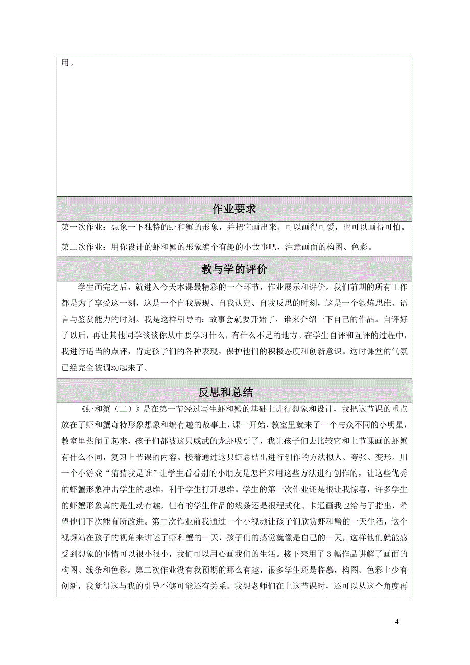 14 虾和蟹（二）-教学设计.doc_第4页