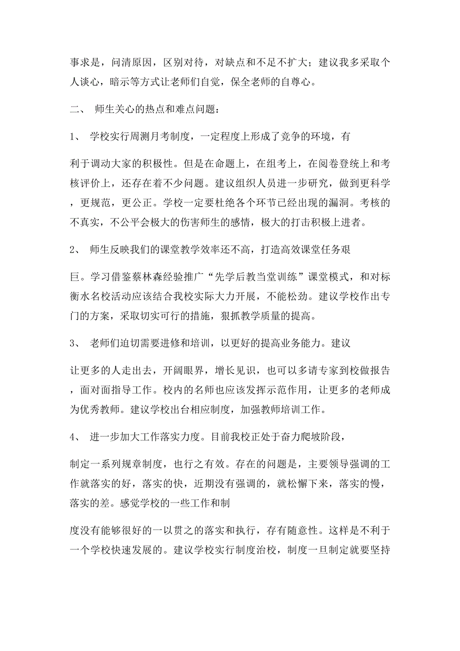 大调研大走访调研报告_第2页