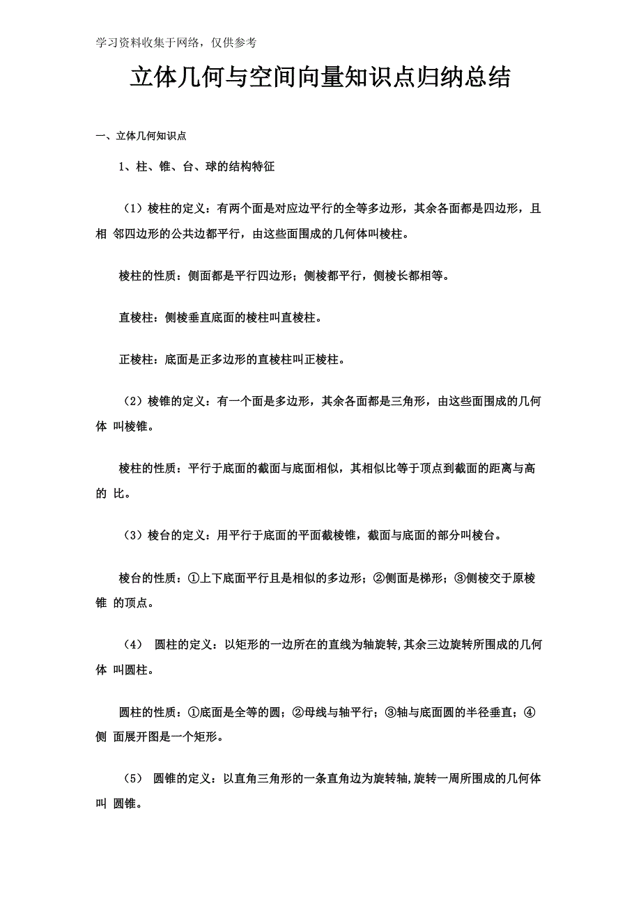 立体几何与空间向量知识点归纳总结_第1页