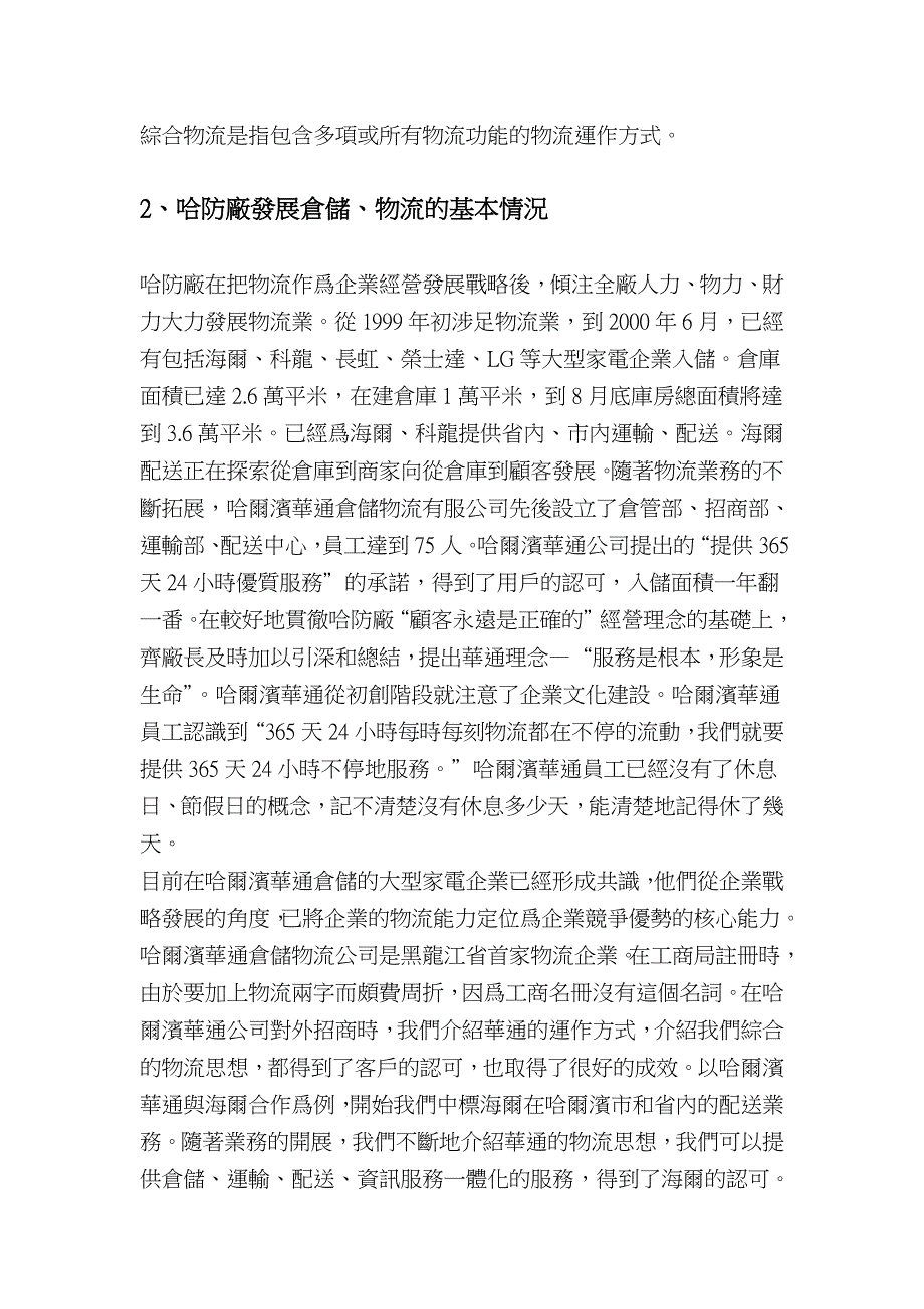 哈防廠第三方綜合物流模式的探索.doc_第2页