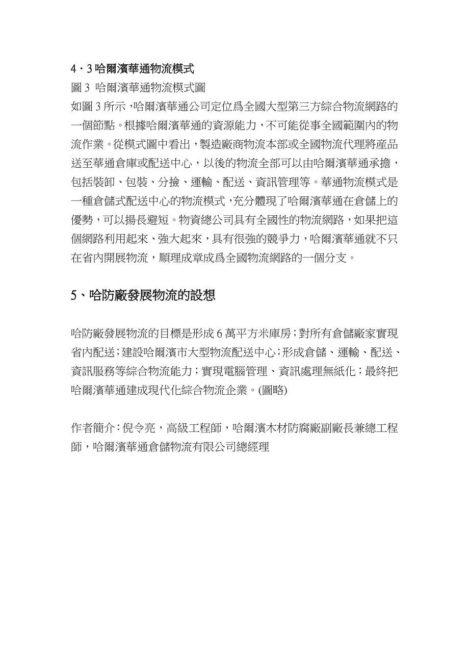 哈防廠第三方綜合物流模式的探索.doc_第5页