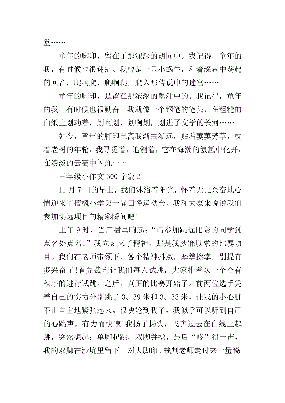 三年级小作文600字.doc_第2页