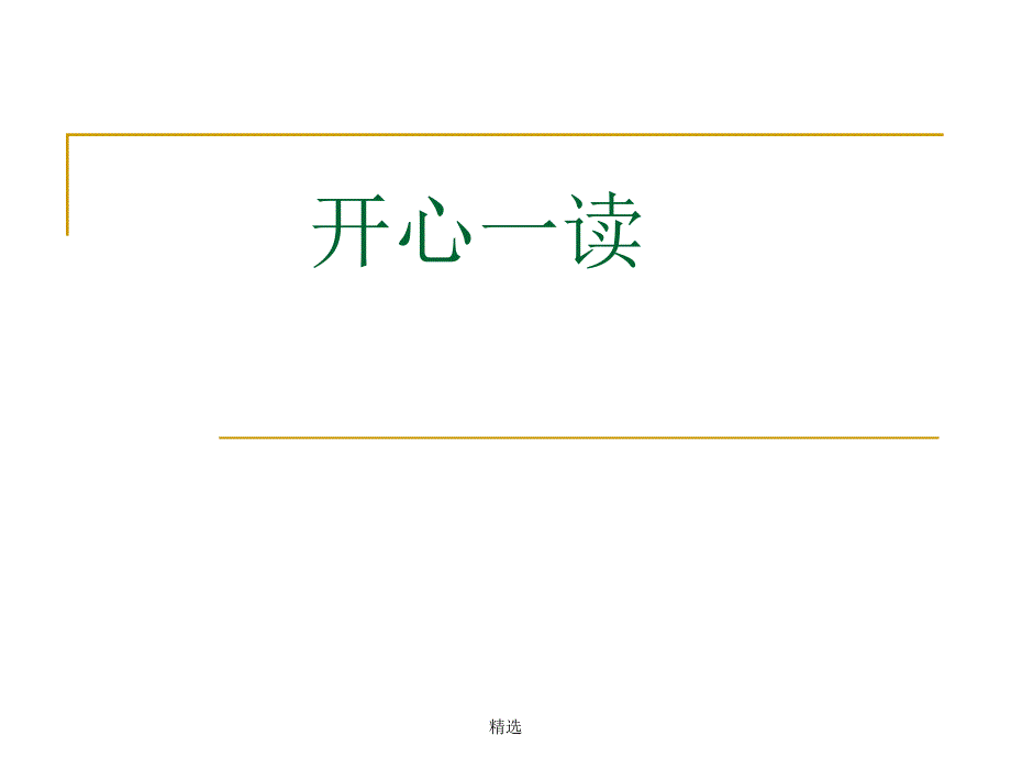 排比与作文（好）开头结尾中的排比可直接使用课件_第1页