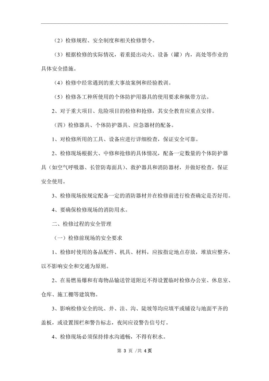 化工检维修管理制度_第3页