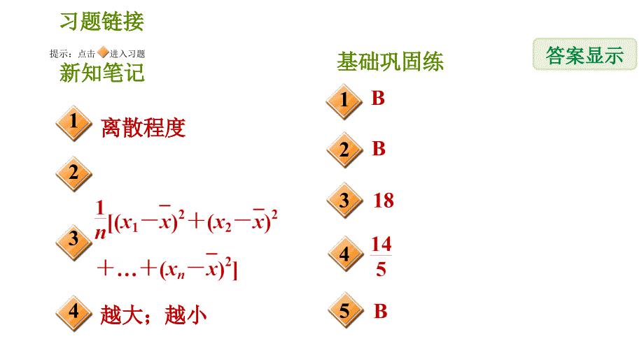 华师版八年级下册数学 第20章 20.3.1方差 习题课件_第2页