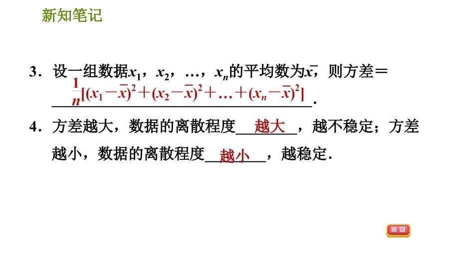 华师版八年级下册数学 第20章 20.3.1方差 习题课件_第5页