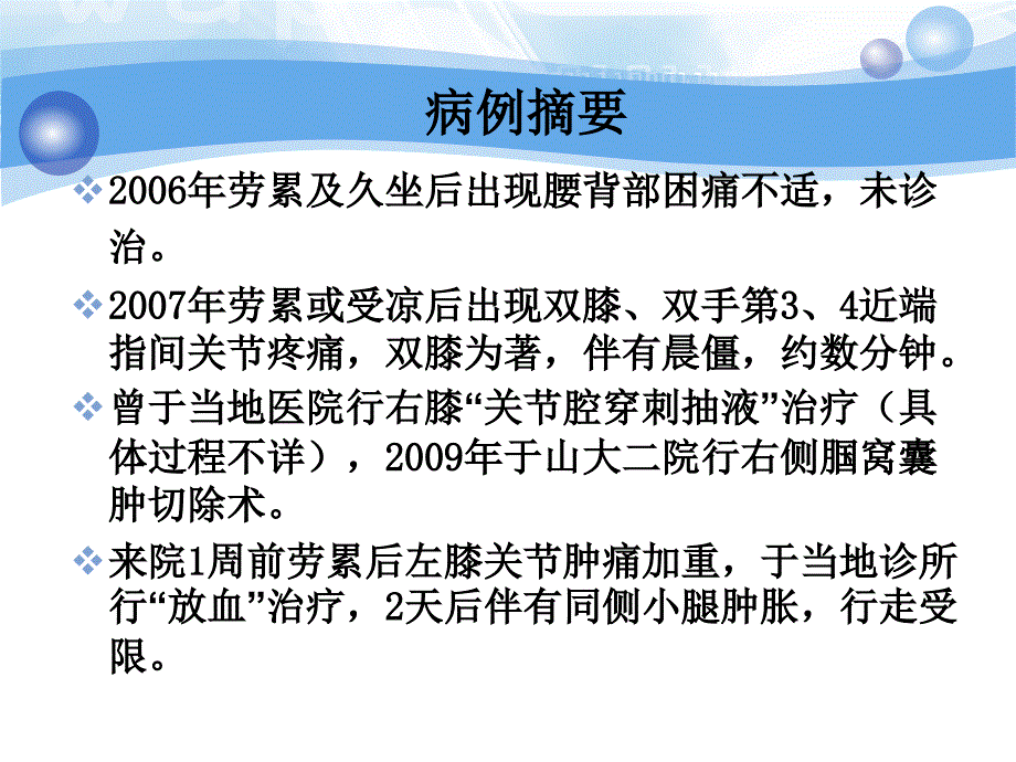 多关节肿痛5年余山西医学科学院山西大医院风湿免疫科_第3页