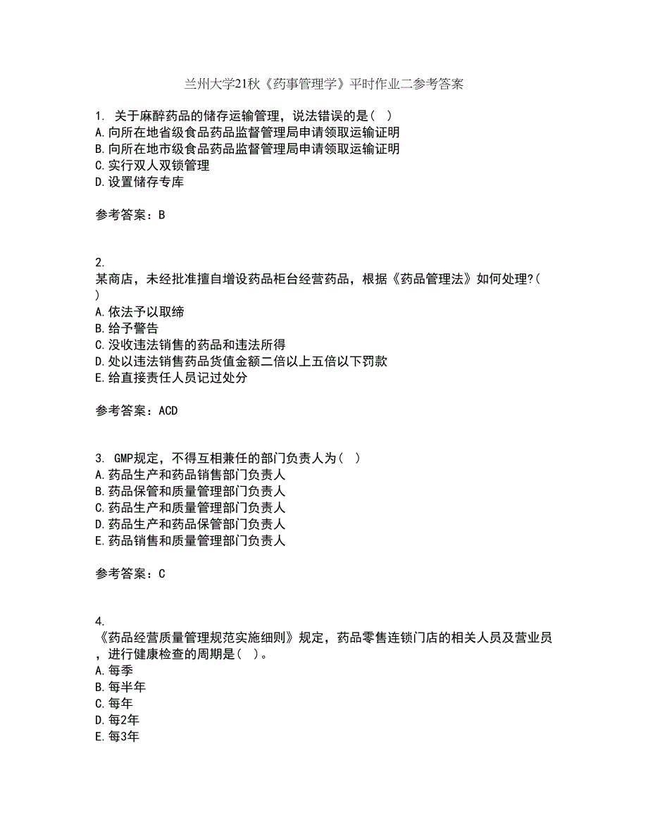 兰州大学21秋《药事管理学》平时作业二参考答案19_第1页