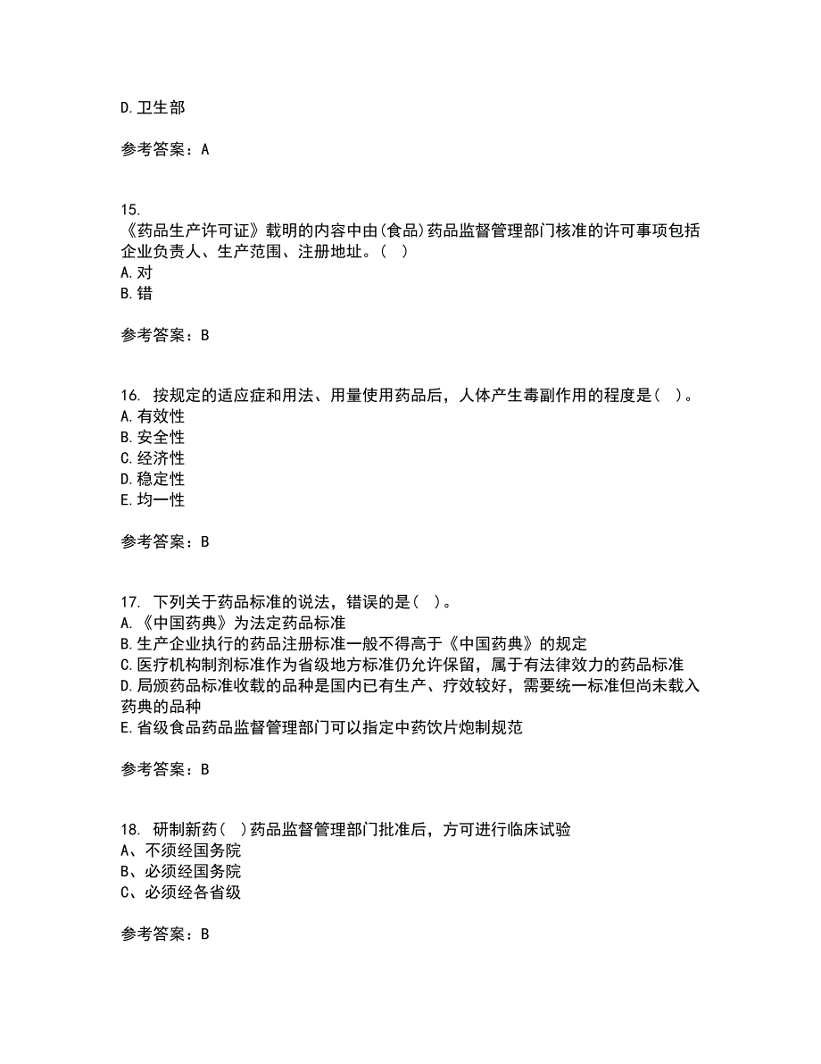 兰州大学21秋《药事管理学》平时作业二参考答案19_第4页