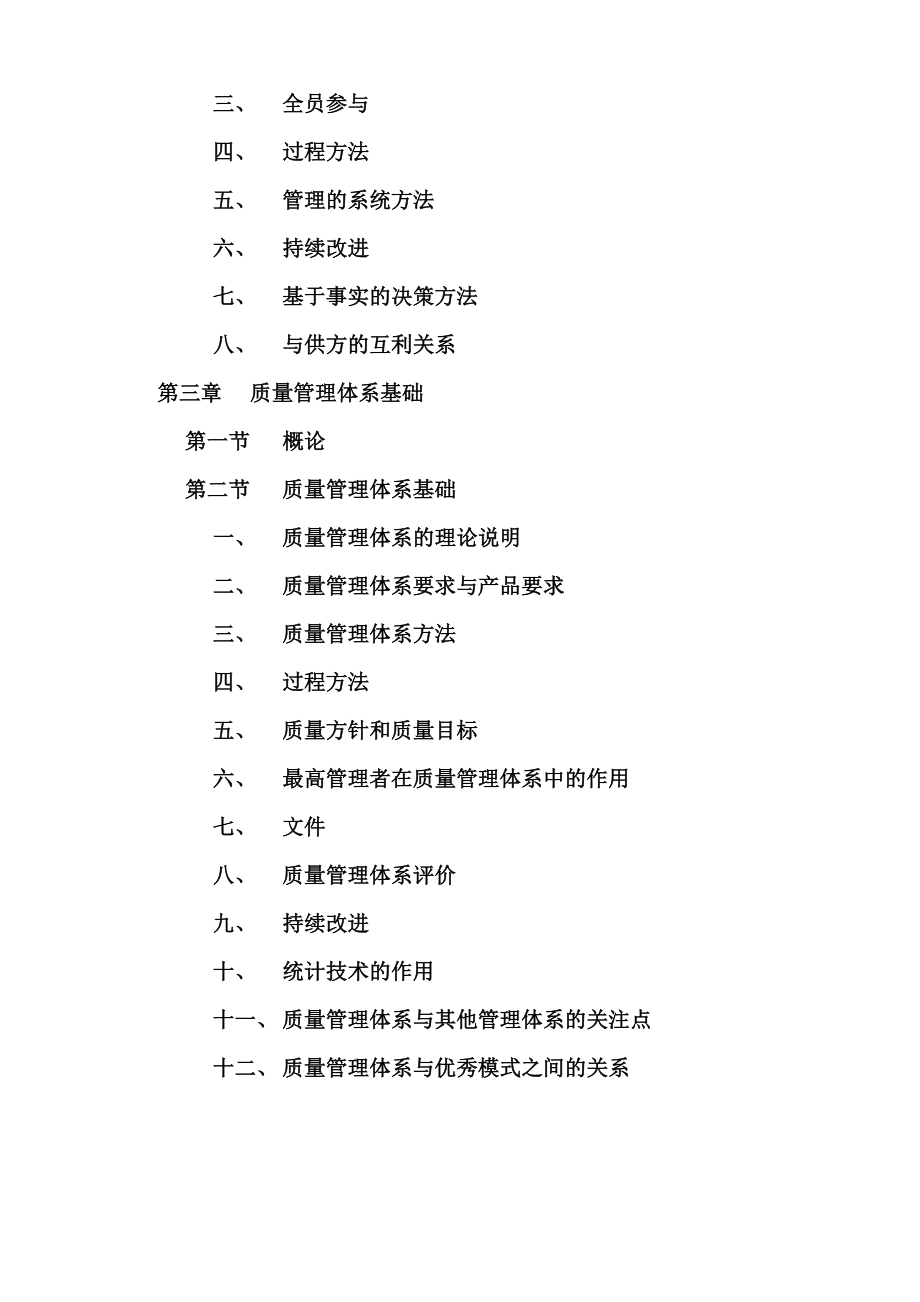 质量体系基础知识（DOC页）_第2页