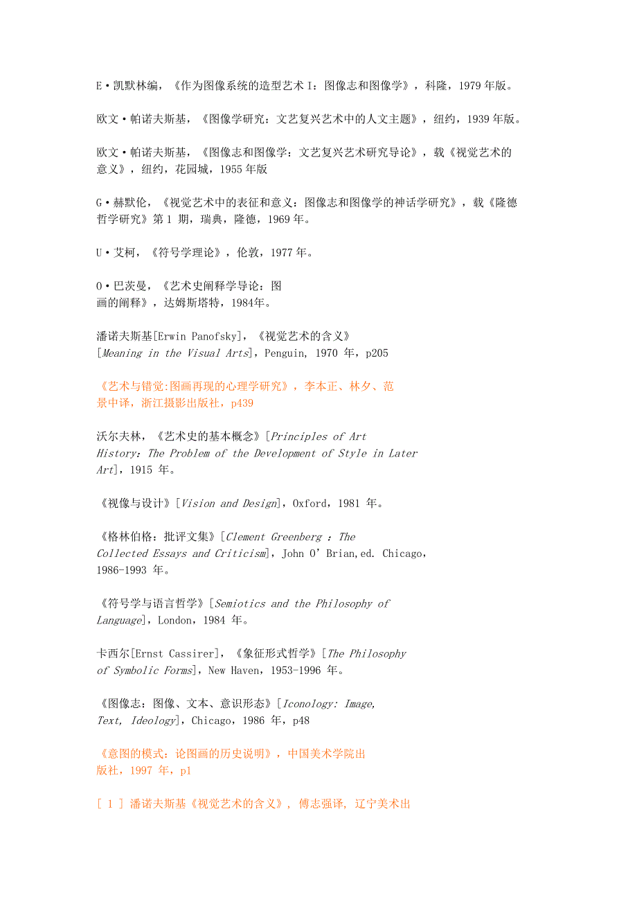 图像学参考书目.doc_第1页