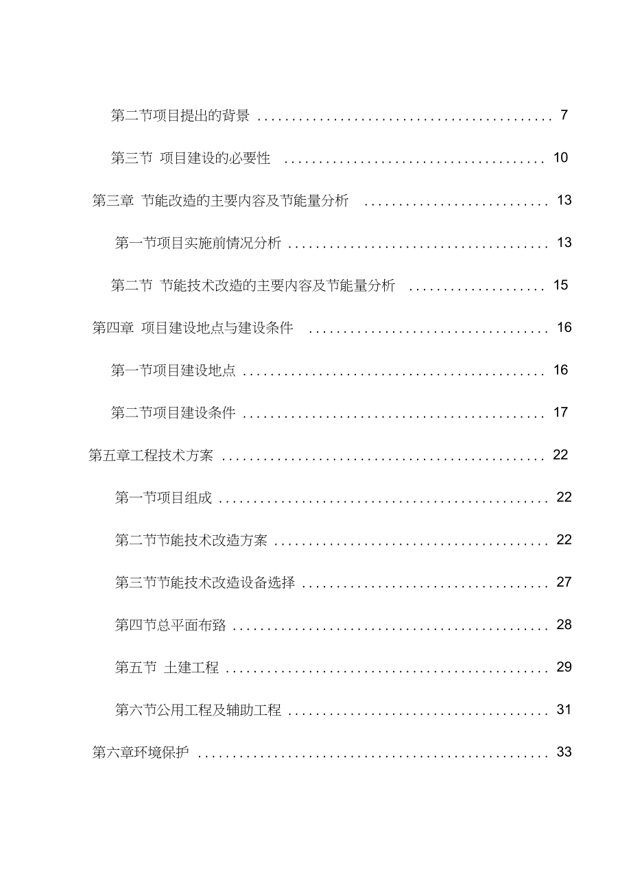 某实业有限公司高炉余热利用项目可行性研究报告_第3页