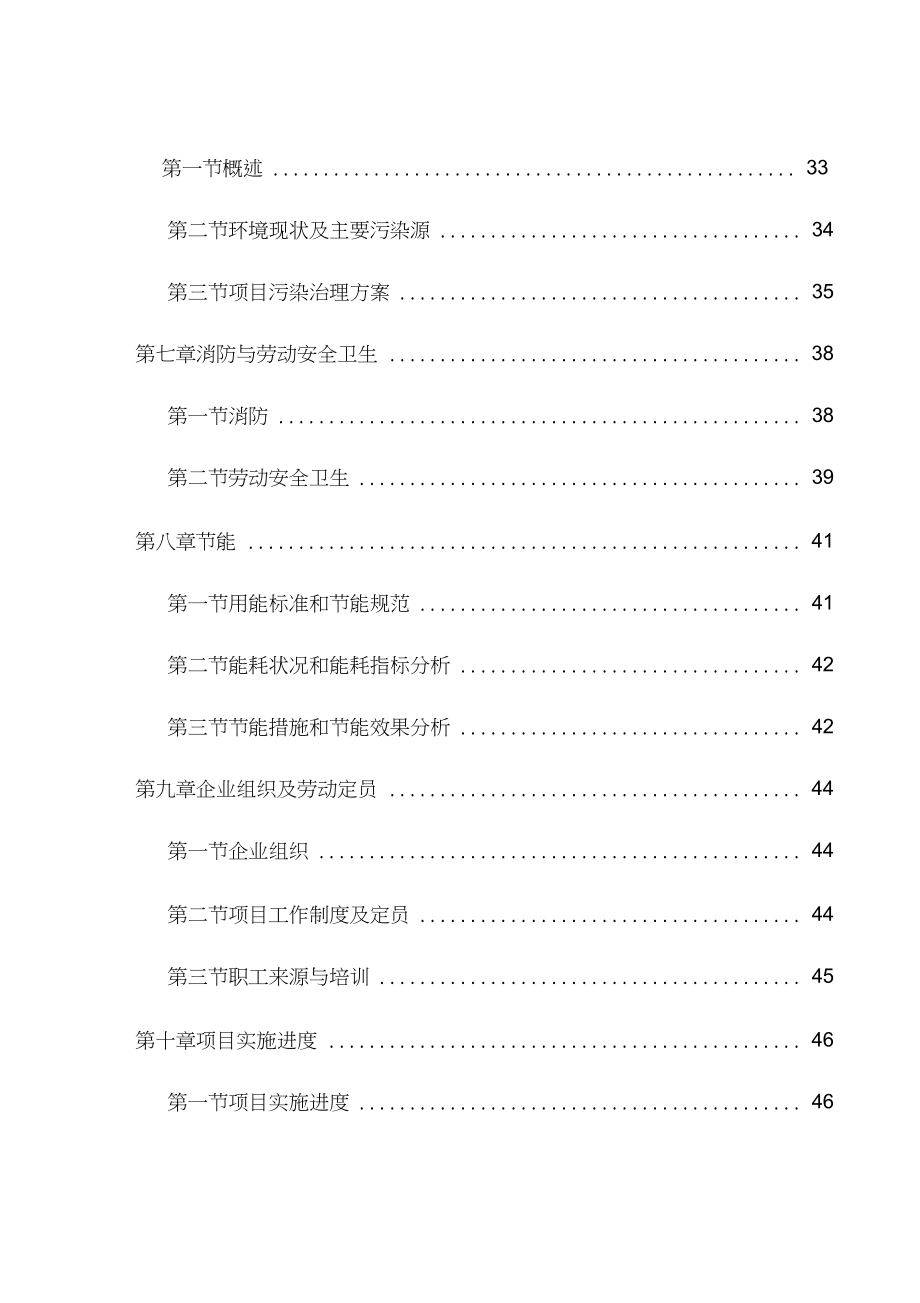 某实业有限公司高炉余热利用项目可行性研究报告_第4页