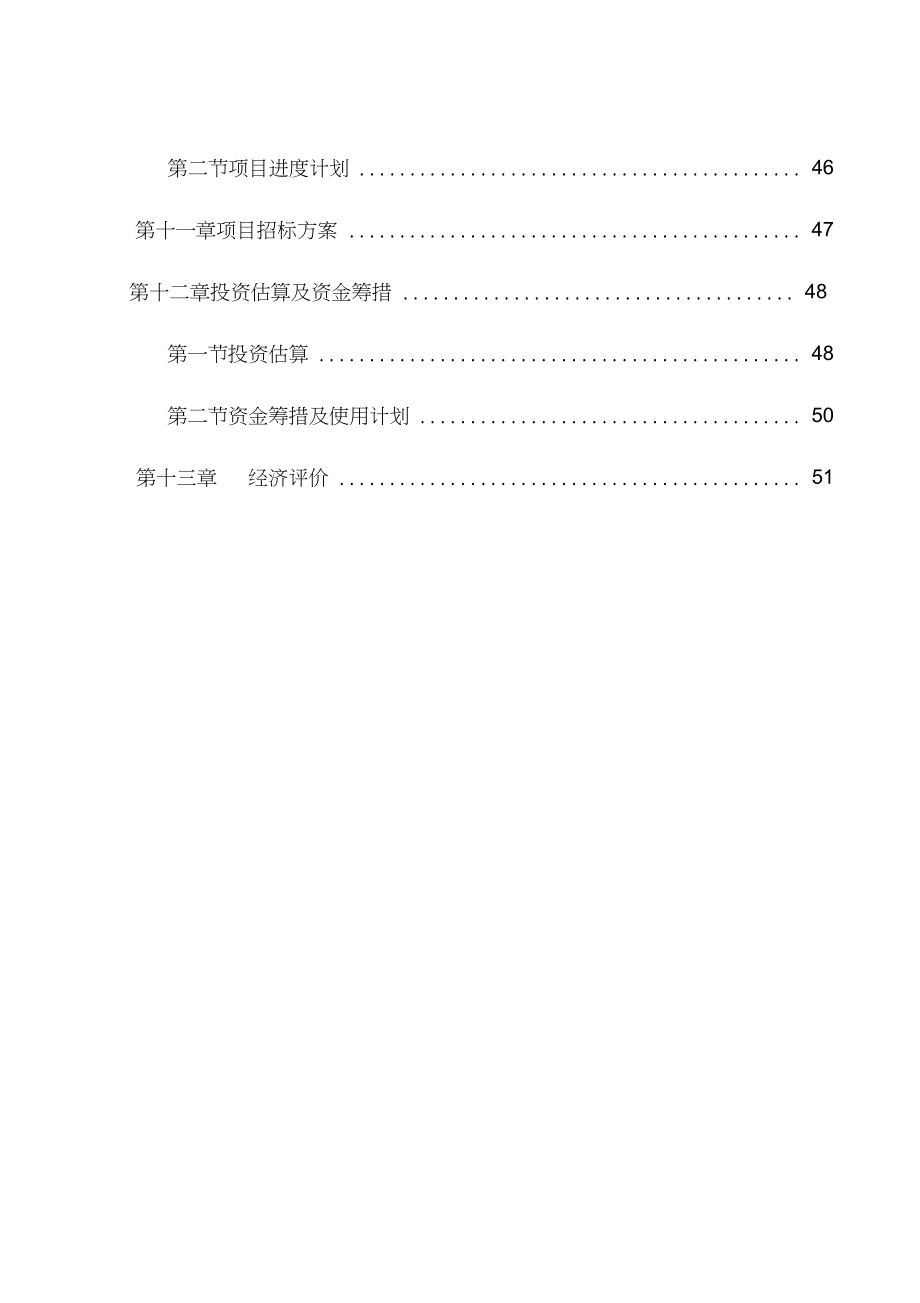 某实业有限公司高炉余热利用项目可行性研究报告_第5页