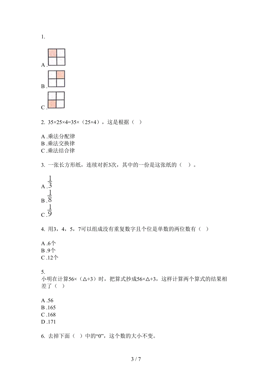 新版四年级数学上册第一次月考同步试卷.doc_第3页