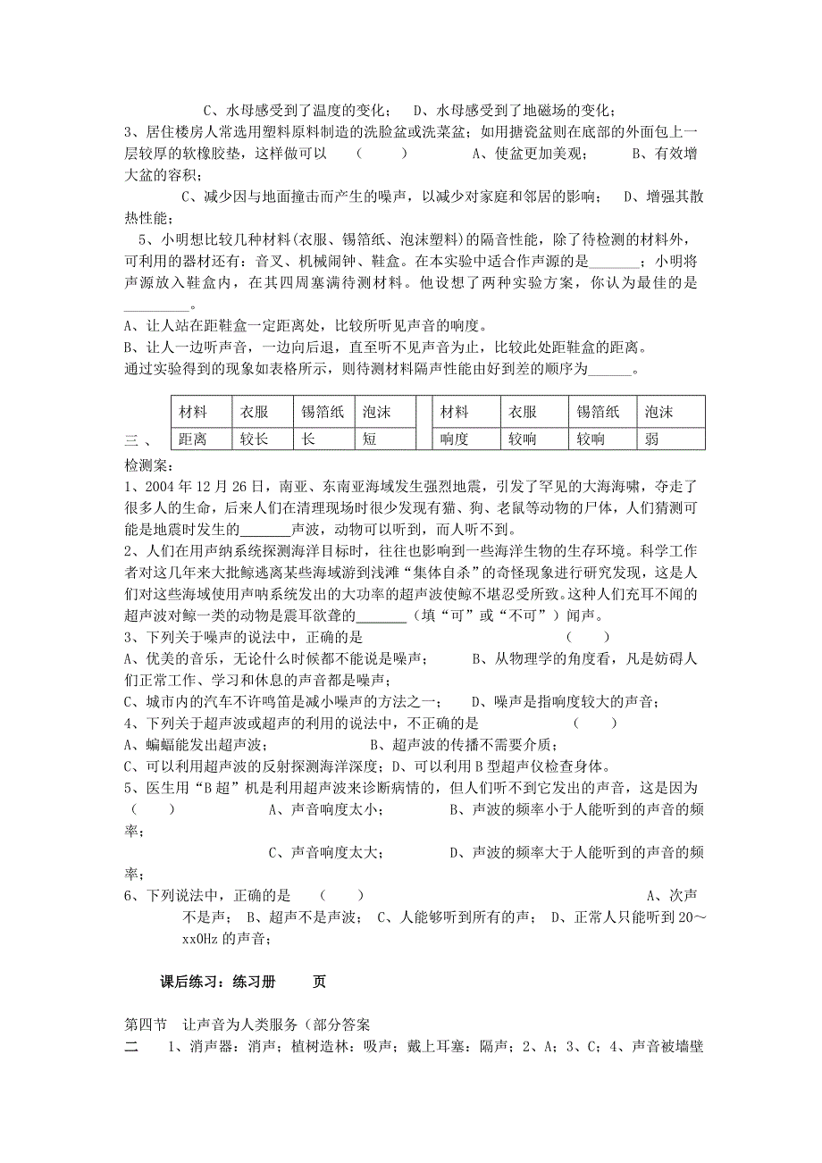 八年级物理上册 2.4 让声音为人类服务导学案（新版）粤教沪版_第2页