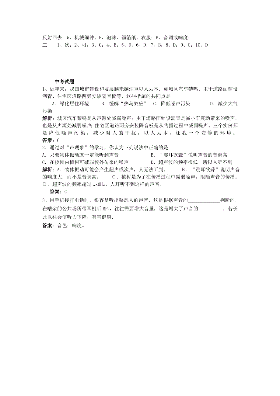 八年级物理上册 2.4 让声音为人类服务导学案（新版）粤教沪版_第3页