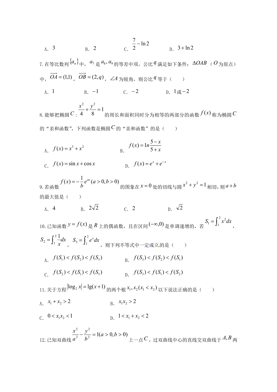 吉林省长十一中高三数学期中试题理无答案_第2页