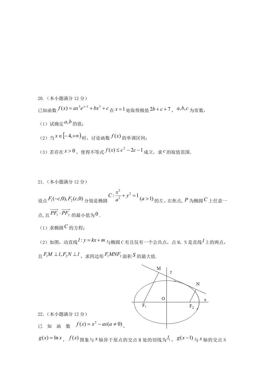 吉林省长十一中高三数学期中试题理无答案_第5页