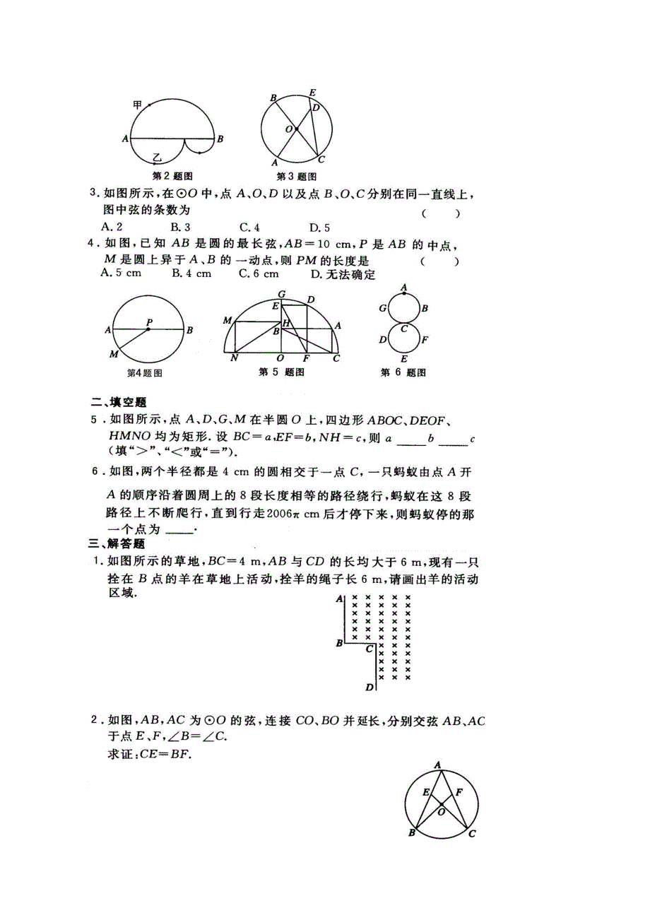 人教版 小学9年级 数学上册 24.1.1圆学案_第4页