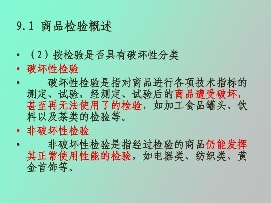 商品检验概述_第5页