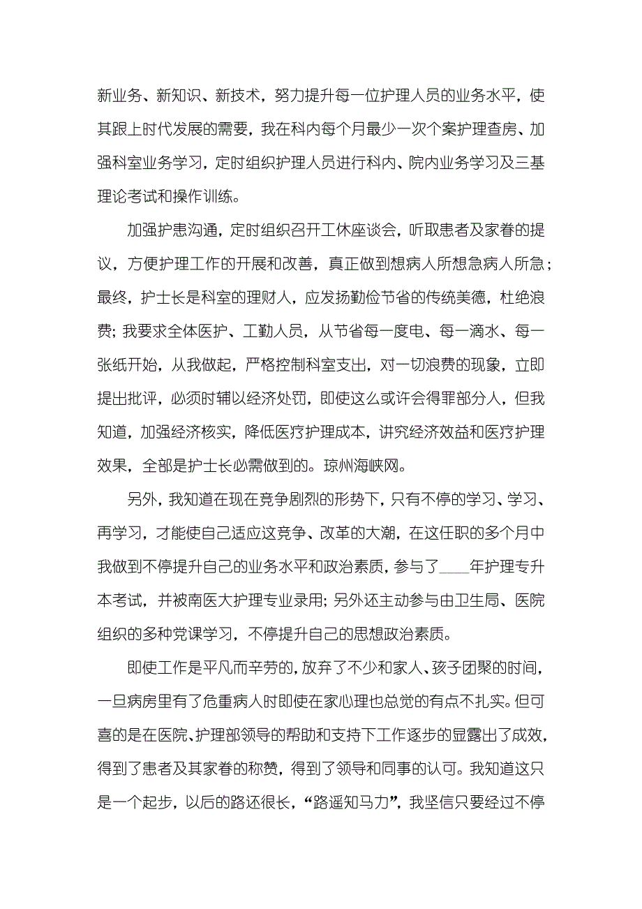 个人工作总结怎么写底护士长个人总结范文_第2页