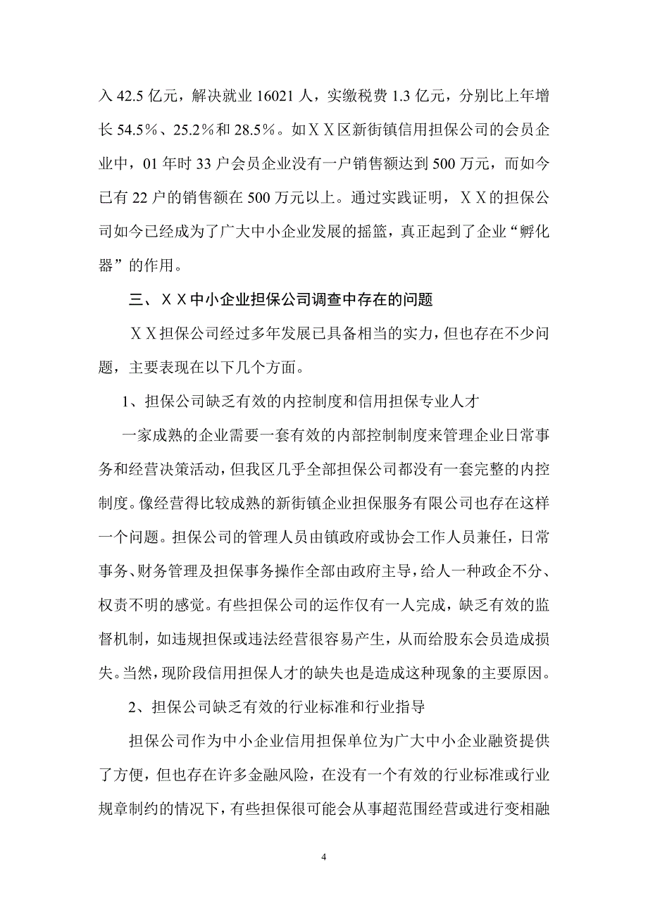 中小企业担保公司现状及发展趋势调查_第4页