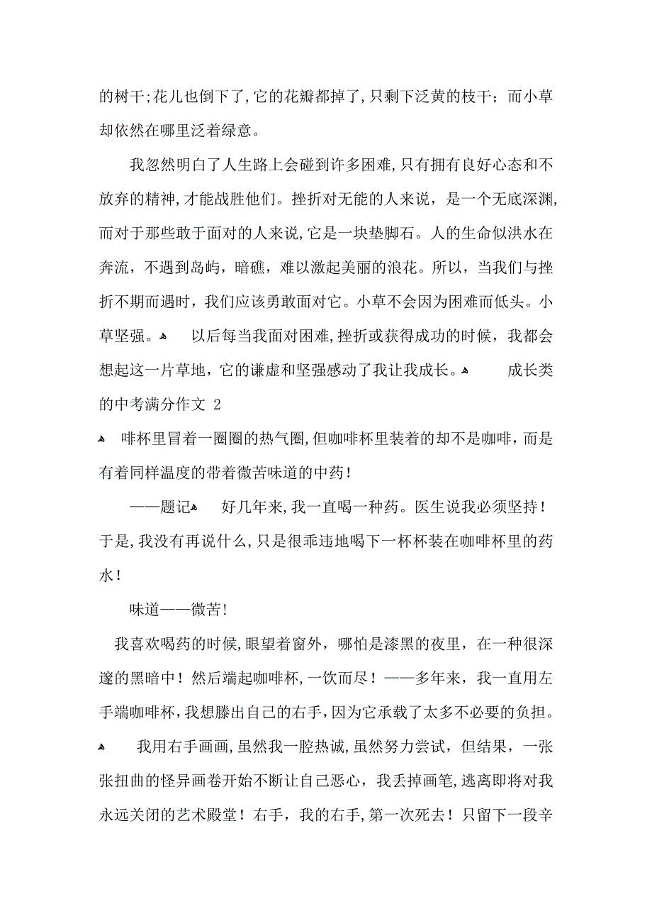 成长类的中考满分作文_第2页