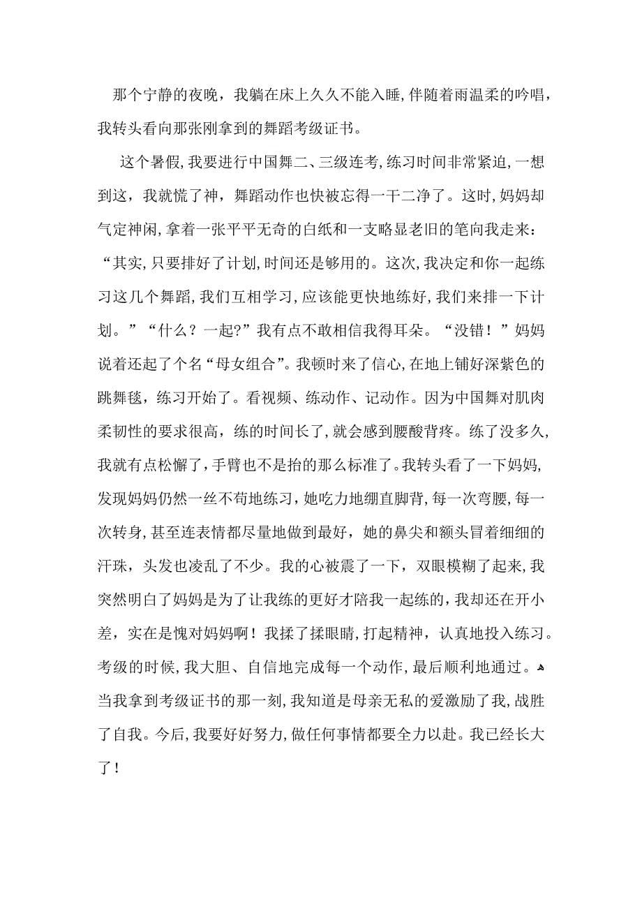 成长类的中考满分作文_第5页