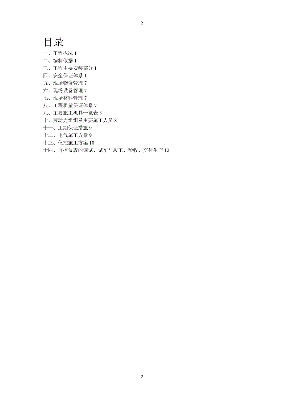 除尘器改造施工方案111.doc_第2页