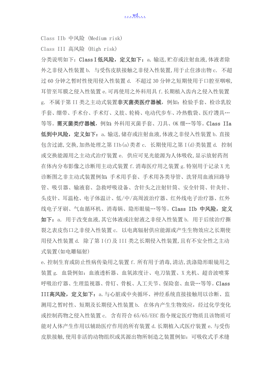 医疗器械注册临床试验运行管理制度和流程医疗器械的临床试验是对_第4页