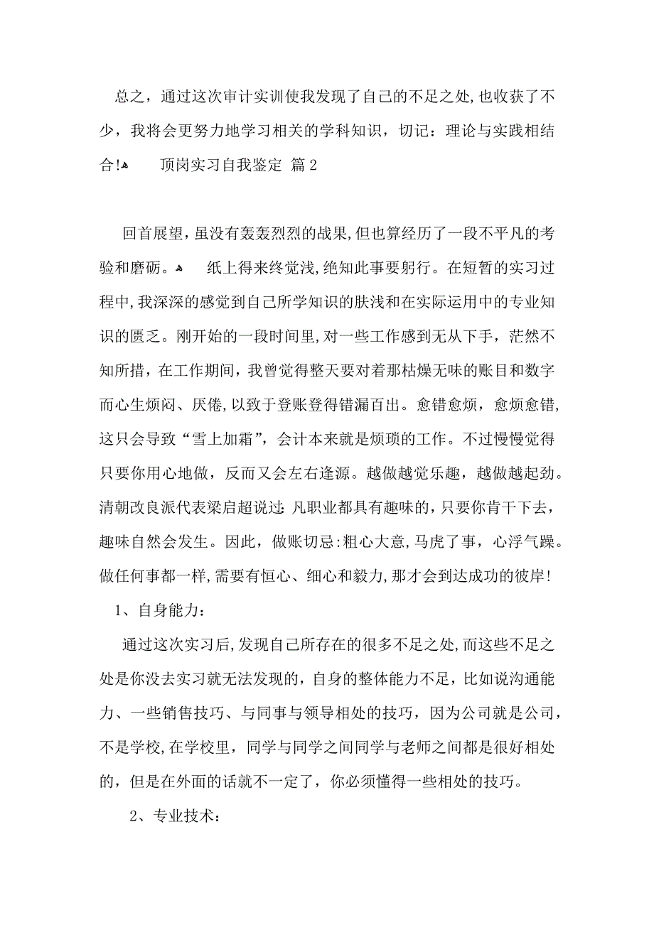 顶岗实习自我鉴定5篇_第3页